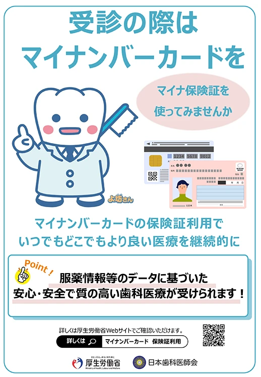 マイナンバーカード案内